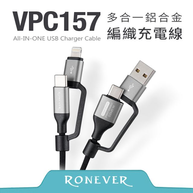 RONEVER  多合一鋁合金編織充電線 ( Lightning / TYPE-C / USB-A ) -太空灰(VPC157) -100cm
