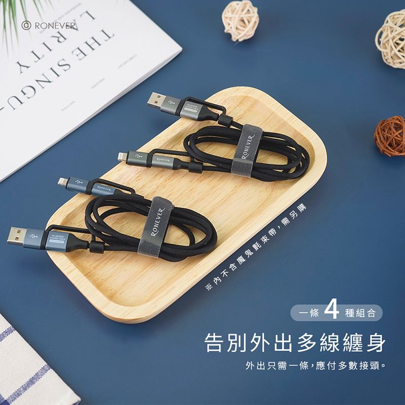 RONEVERRONEVER※內不含魔鬼氈束帶,需另購一條4種組合告別外出多線纏身外出只需一條,應付多數接頭。