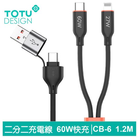 【TOTU】二分二 Type-C/USB-A TO Type-C/Lightning PD 充電傳輸線 CB-6系列 1.2M 拓途