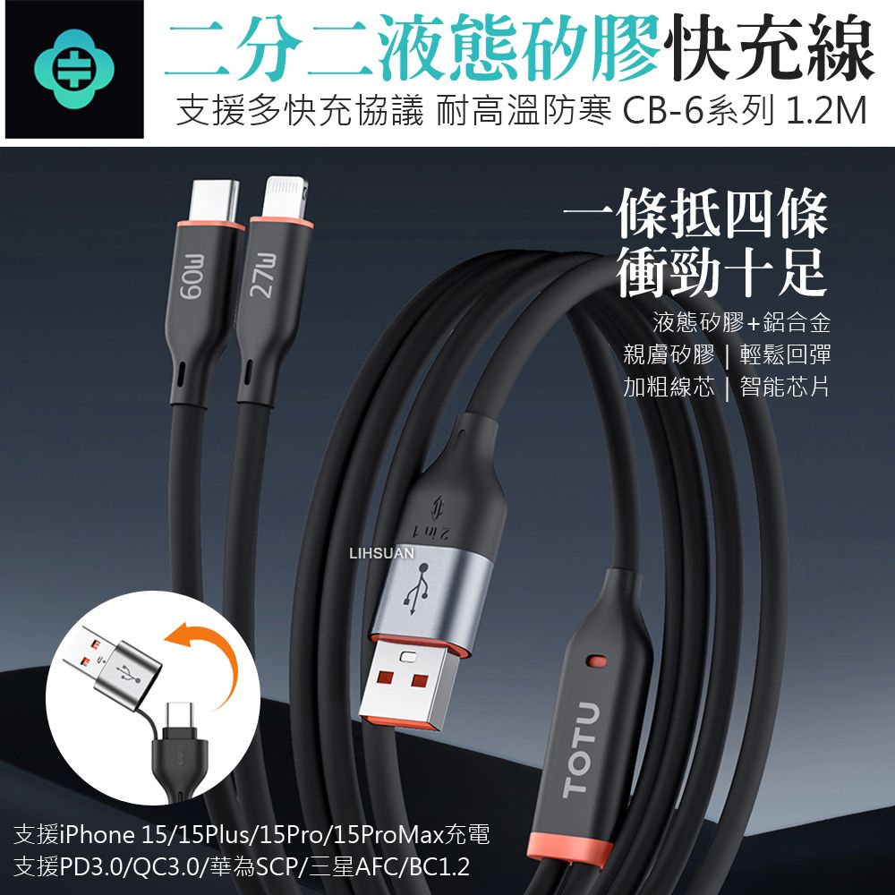 TOTU 二分二 Type-C/USB-A TO Type-C/Lightning PD 快充充電傳輸線 CB-6系列 120cm  支援iPhone 15 系列