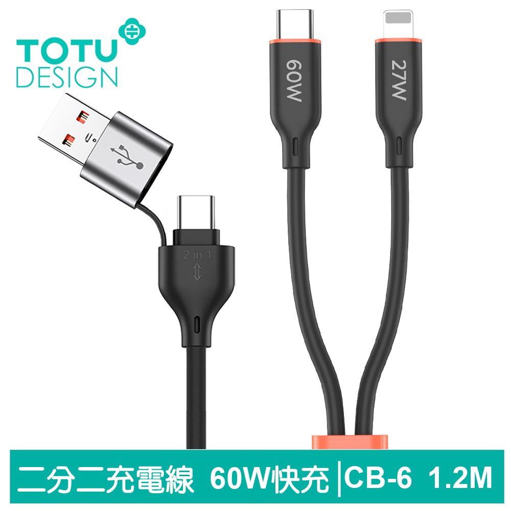 TOTU 二分二 Type-C/USB-A TO Type-C/Lightning PD 快充充電傳輸線 CB-6系列 120cm  支援iPhone 15 系列