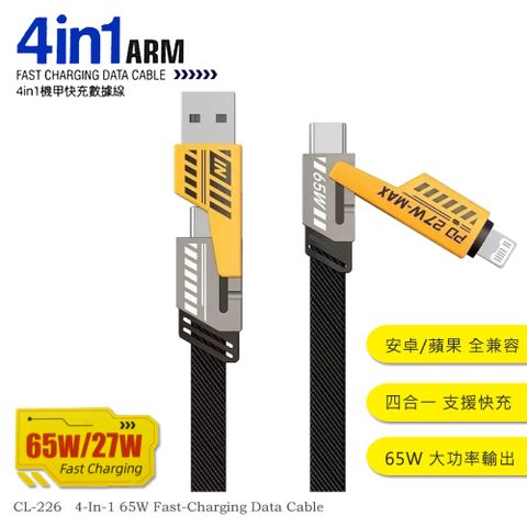 AWEI 用維 機甲四合一快充傳輸線 PD65W 27W 編織快速充電線(1M)