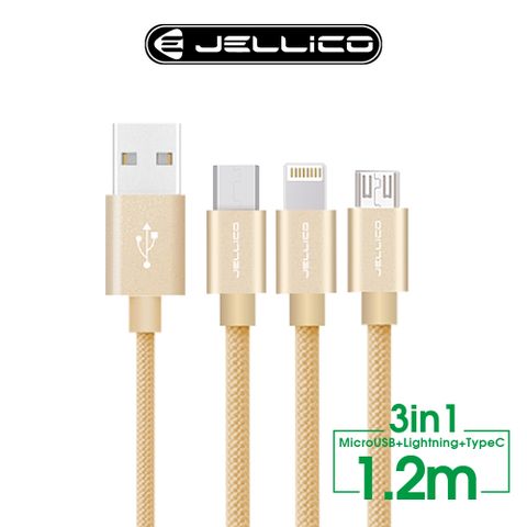 JELLICO 1.2M 優雅系列 3合1 Mirco-USB/Lightning/Type-C 充電線/JEC-GS13-GD