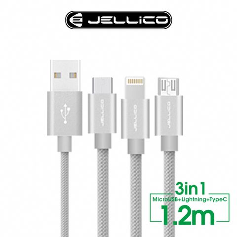 JELLICO 1.2M 優雅系列 3合1 Mirco-USB/Lightning/Type-C 充電線/JEC-GS13-SR