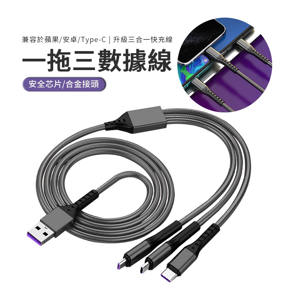 JDTECH 三合一快充數據線 66W Lightning/Micro USB/Type-C 5A充電線 蘋果iPhone充電線 1.2m 黑色