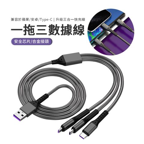 JDTECH 三合一快充數據線 66W Lightning+Micro+Type-C 5A充電線 1.2m 黑色