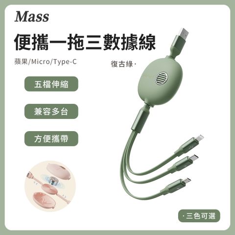 Mass 3.5A 復古三合一快速充電線 1.2米usb伸縮傳輸線快充線(Lightning/iPhone/Type-C/安卓Micro USB)-復古綠適用於iphone15系列