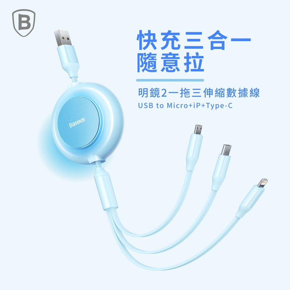 Baseus 倍思  3.5A伸縮一拖三快充數據線 USB to M+L+C-黑色