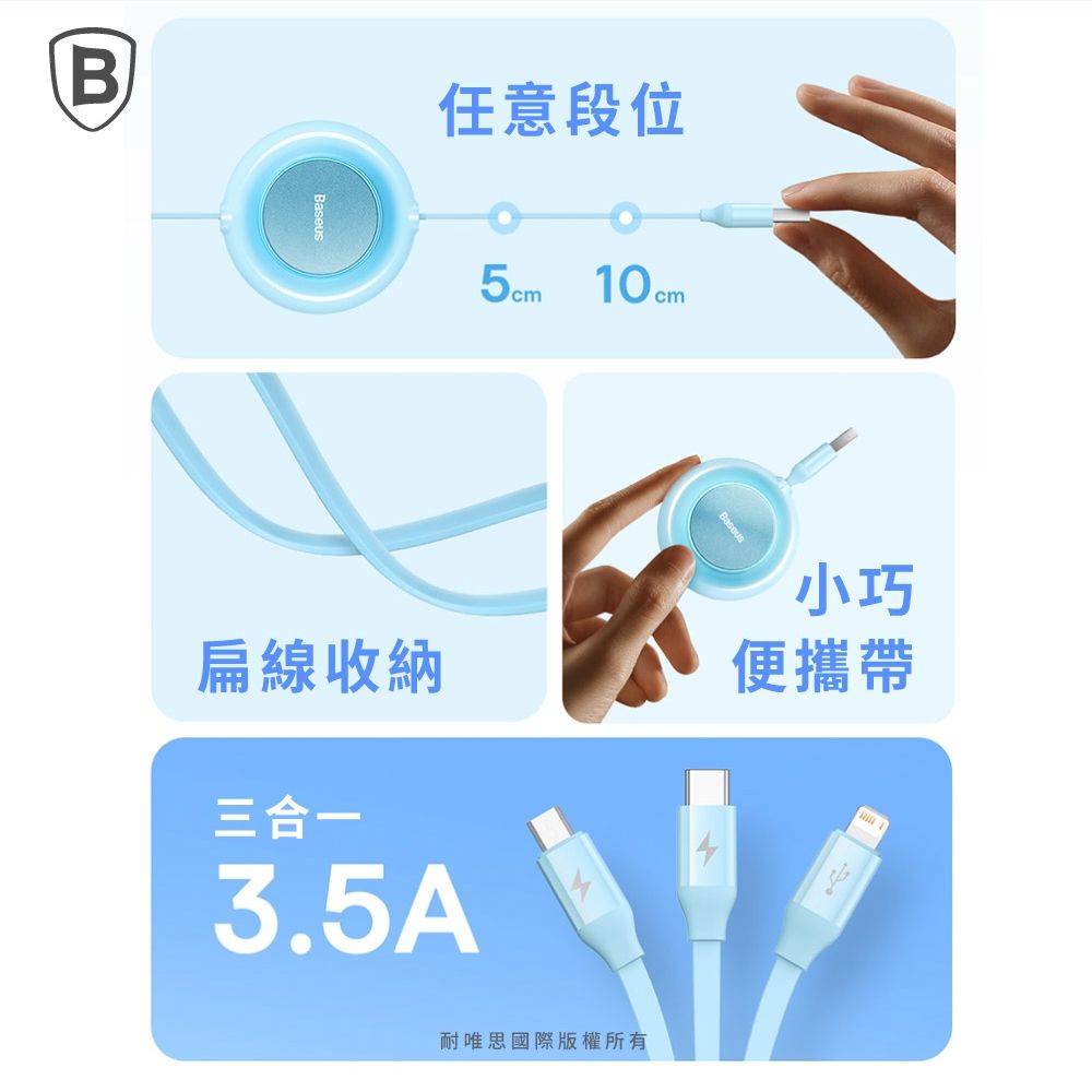 Baseus 倍思  3.5A伸縮一拖三快充數據線 USB to M+L+C-黑色