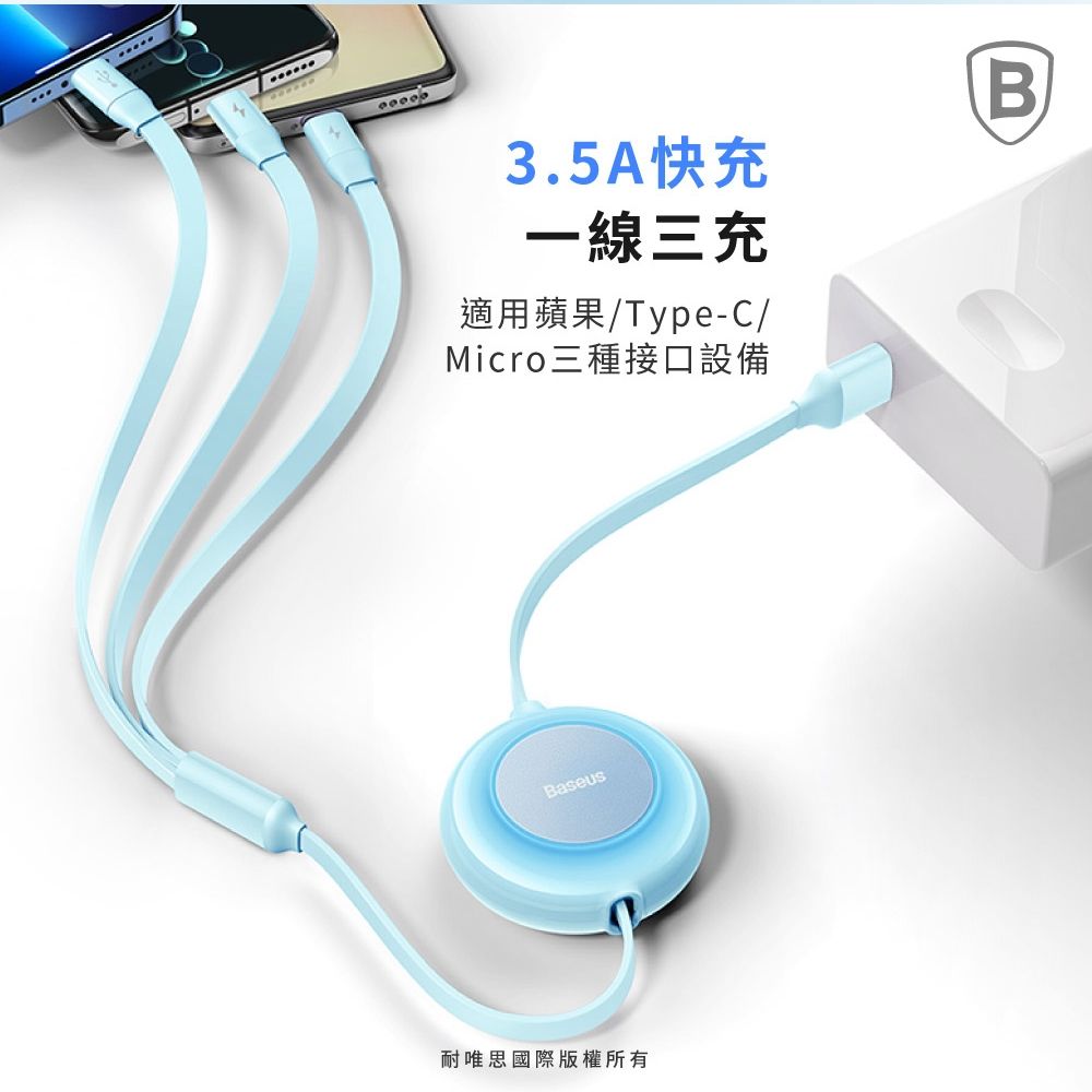 Baseus 倍思  3.5A伸縮一拖三快充數據線 USB to M+L+C-黑色