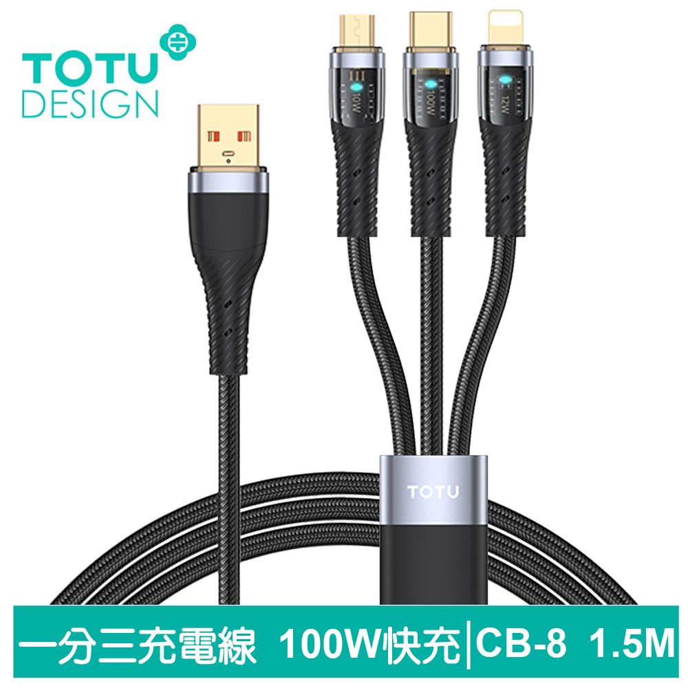 TOTU 一分三 Lightning/安卓MicroUSB/TypeC充電線傳輸線編織快充線閃充線 100W CB-8系列 1.5M 拓途