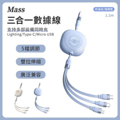 Mass 3.5A三合一快速充電線 1.2米usb一拖三傳輸充電線(Lightning/iPhone/Type-C/安卓Micro USB)適用於iphone15系列
