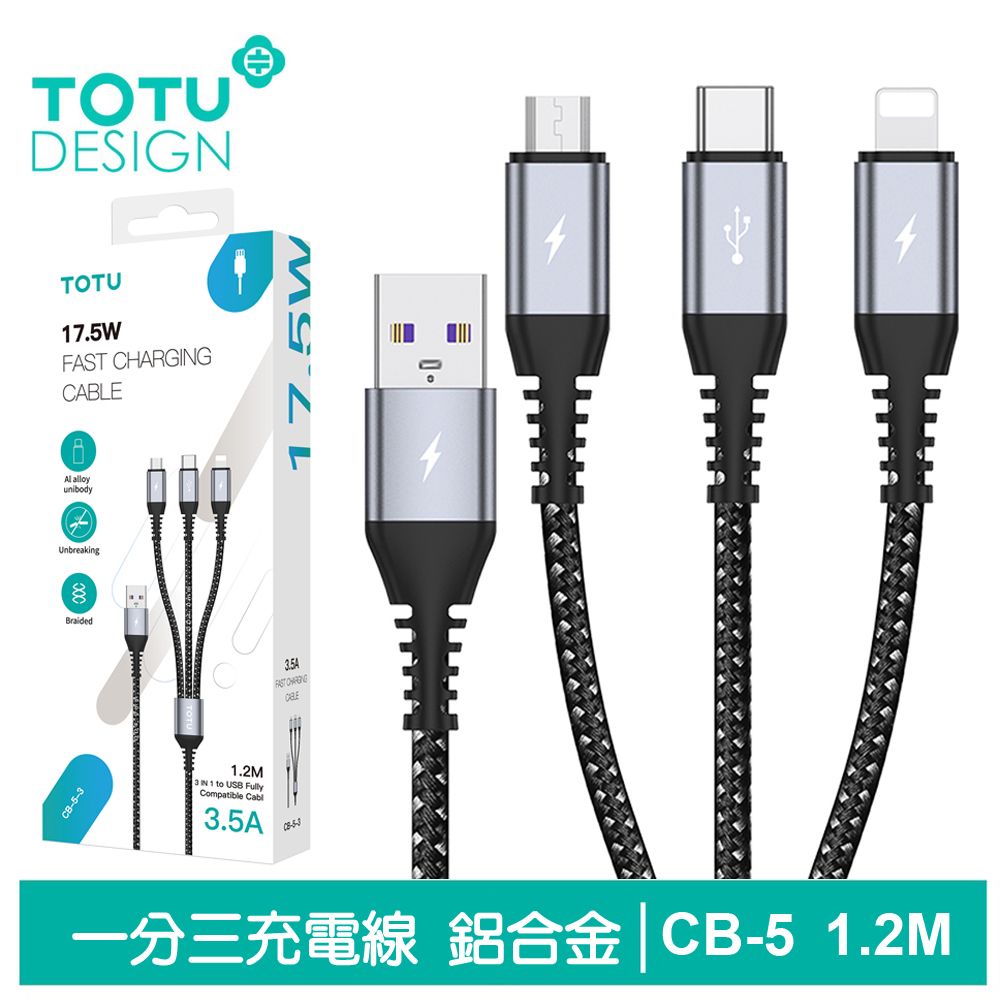 TOTU  一分三 Lightning/安卓MicroUSB/TypeC/iPhone充電線傳輸線編織快充線 鋁合金 CB-5系列 1.2M 拓途