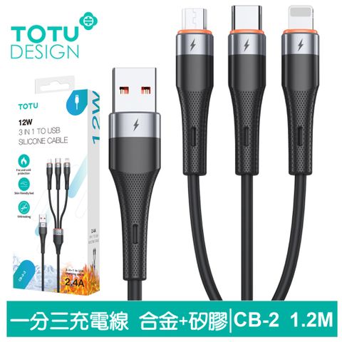 TOTU 一分三 Lightning/安卓MicroUSB/TypeC/iPhone充電線傳輸線快充線 液態矽膠 CB-2系列 120cm 支援iPhone 15 系列