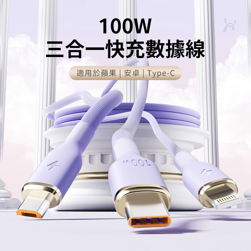 OMG 100W 三合一充電線 Type-C/Lightning/安卓Micro一對三傳輸線 iphone/小米14ultra充電傳輸線 1.5米