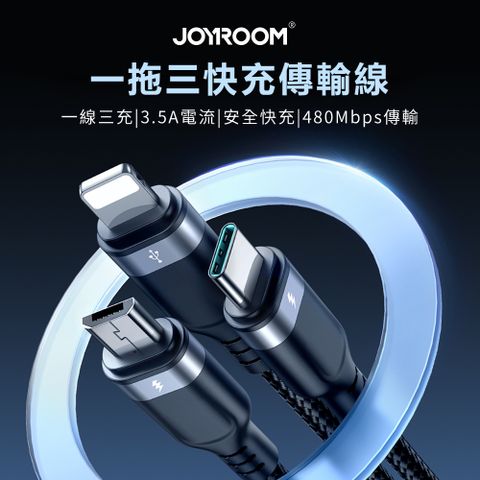 JOYROOM 倍途系列 三合一快充傳輸線 USB-A to Lightning+Type-C+Micro (S-1T3018A18)