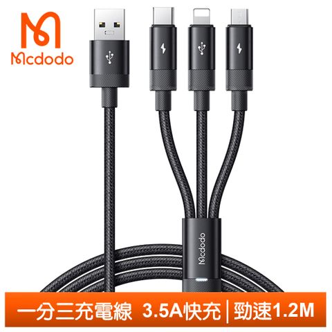 Mcdodo 麥多多 一分三 Lightning/安卓MicroUSB/Type-C/iPhone充電線傳輸線編織線 3.5A快充 LED 勁速 1.2M