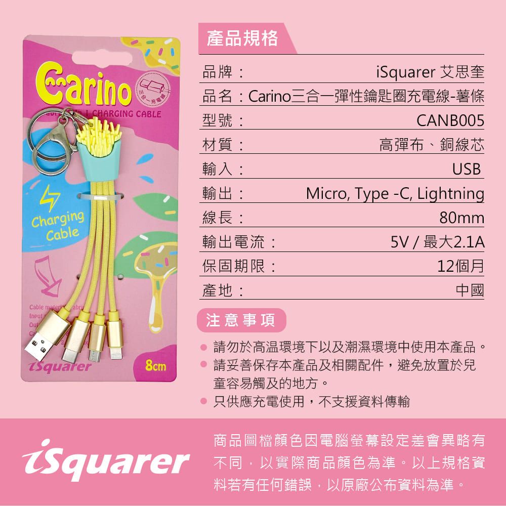 i2 艾思奎 iSquarer Carino三合一彈性鑰匙圈充電線(多款可選)