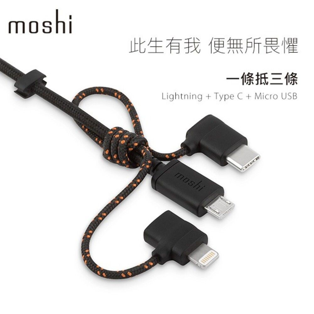 moshi此生有我 便無所畏懼一條抵三條Lightning + Type C+ Micro USBmoshi