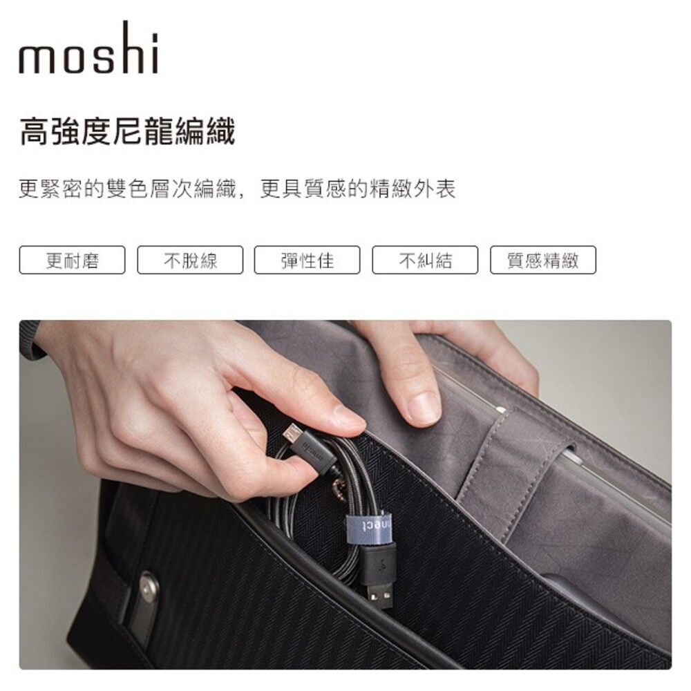 moshi高強度尼龍編織更緊密的雙色層次編織,更具質感的精緻外表更耐磨不脫線彈性佳不糾結質感精緻