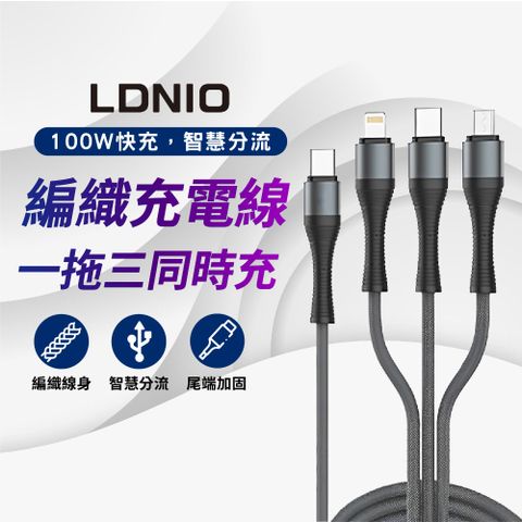 LDNIO 一對三編織充電線-120公分