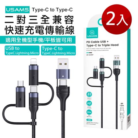 USAMS 【樂豐生活】2入組-全兼容快速充電傳輸線 TypeC Lightning Micro APPLE 安卓(2色)