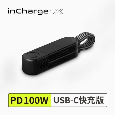 【 瑞士 inCharge X 隨身版】六合一PD軍規鑰匙圈充電傳輸線 快充/傳檔/OTG - USB-C 100W快充版（曜石黑）