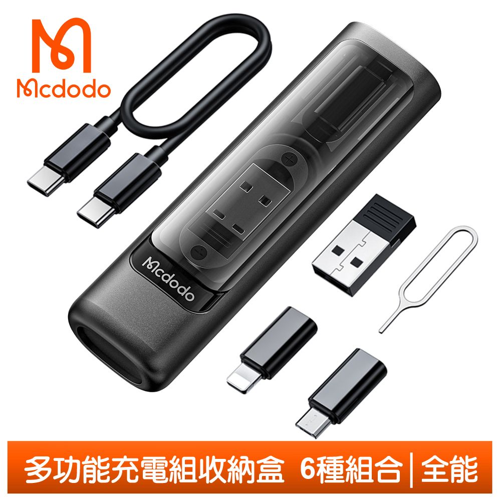 Mcdodo 麥多多 PD/Lightning/TypeC/安卓MicroUSB/iPhone充電線傳輸線轉接頭轉接器轉接線 全能 