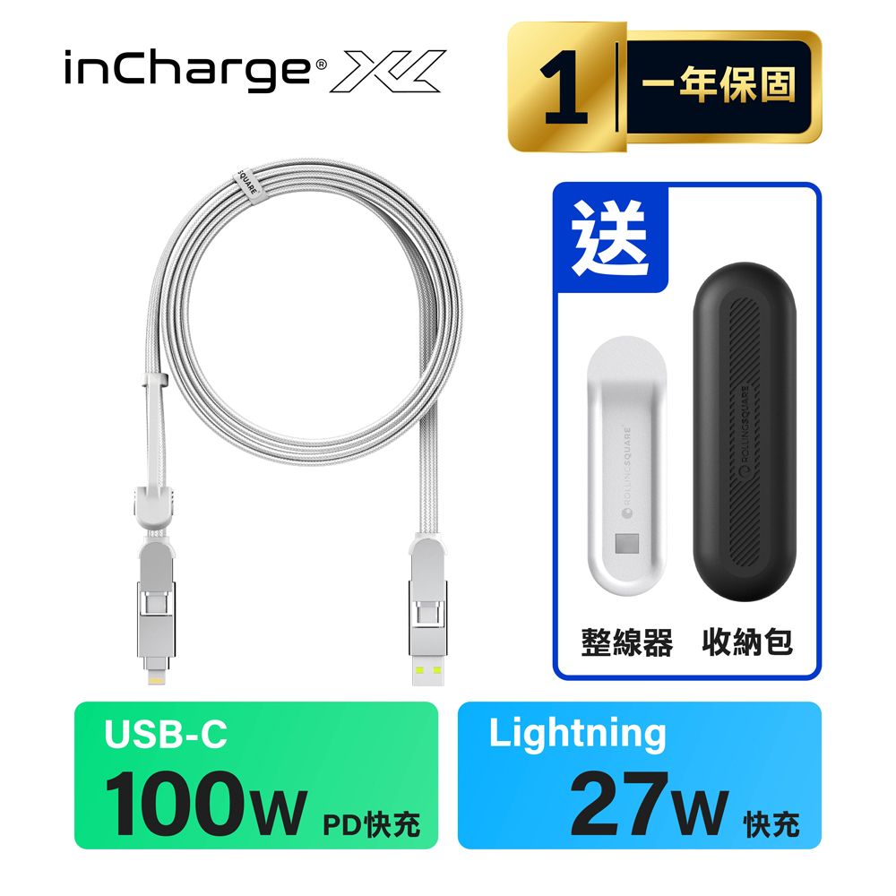 InCharge 【 瑞士  XL 雙快充 200cm 】 六合一 PD軍規級充電傳輸線 快充/傳檔/OTG - USB-C 快充100W / 蘋果 Lightning 快充 27W冰鑽白