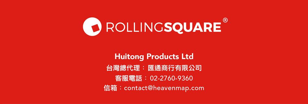 ROLLINGSQUAREHuitong Products Ltd台灣總代理:匯通商行有限公司客服電話:02-2760-9360contact@heavenmap.com
