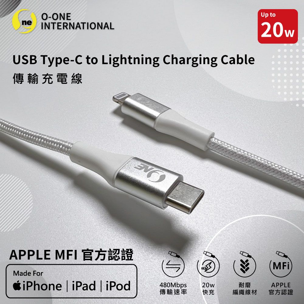 o-one 圓一 20W快充 Apple 快充充電線 TypeC to Lingtning 快速充電 可水洗編織充電線 強化高規銅芯線