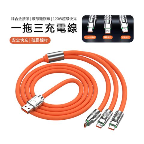 JDTECH 三合一鋅合金充電線 120W快充 帶指示燈 Lightning/Micro USB/Type-C 蘋果iPhone充電線 1.2m 橙色