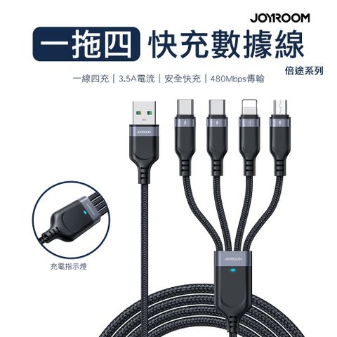 JOYROOM 倍途系列 3.5A 一拖四充電線 USB-A to USB-A to Type-C+Type-C+Lightning+Micro-USB 1.2m-黑色