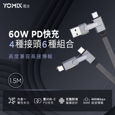 YOMIX 優迷 PD 60W Type-C 1.5M六合一編織極速傳輸充電線