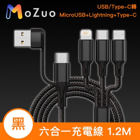 適用iPhone15系列 一線滿足充電需求【魔宙】USB/Type-C轉MicroUSB+Lightning+Type-C六合一充電線 黑 1.2M