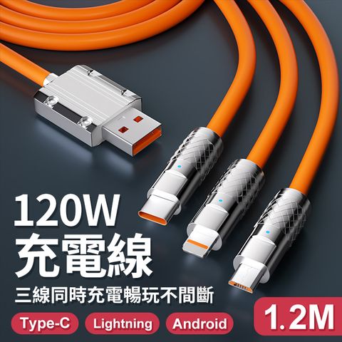 GIX 120w 鋁合金三合一充電線 type c / Lightning / 安卓Micro 1.2m 蘋果 iphone 三星 3in1快充傳輸線