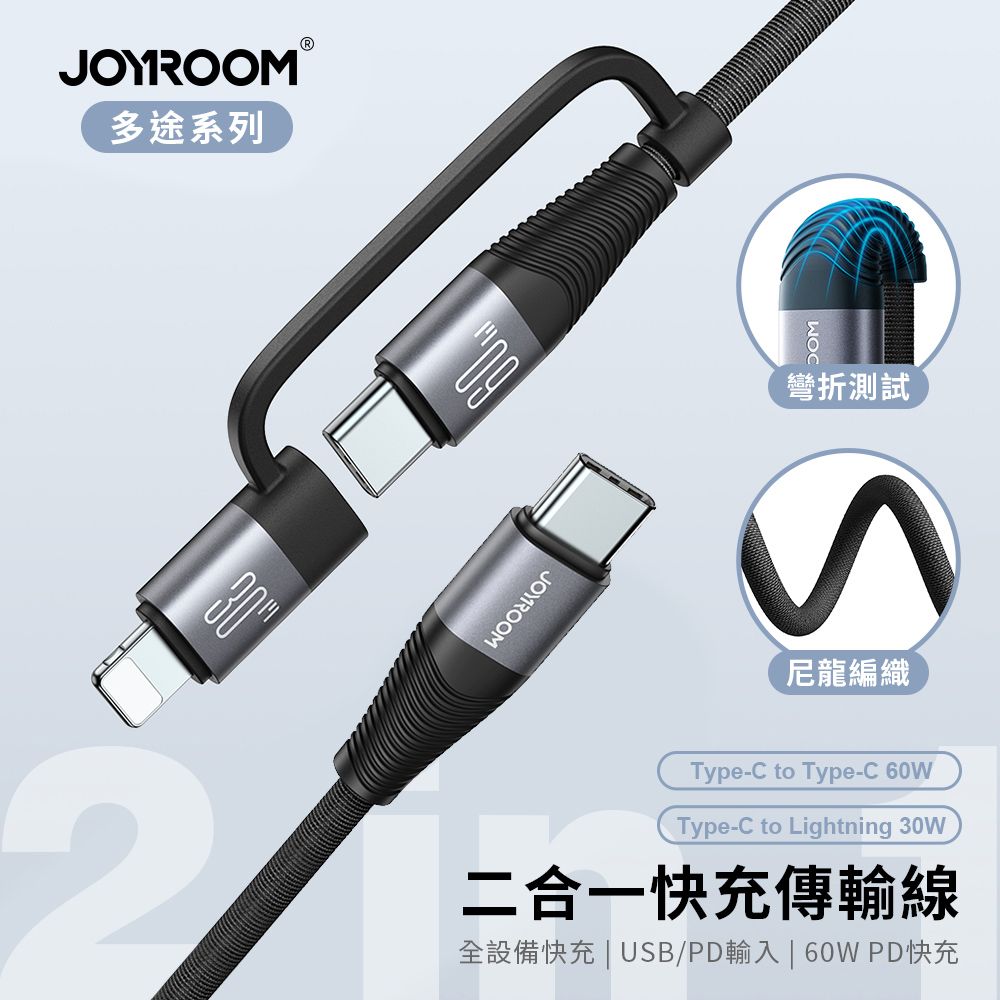 JOYROOM 多途系列 60W二合一快充傳輸線 Type-C to Type-C+Lightning 1.2M (SA37-1T2)