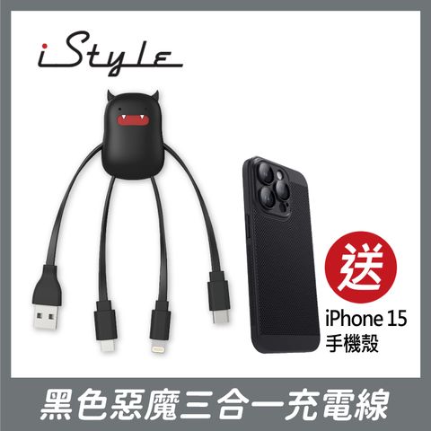 iStyle 黑色惡魔三合一充電線 Type-C/Micro USB/Lightning