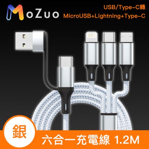 適用iPhone15系列 一線滿足充電需求【魔宙】USB/Type-C轉MicroUSB+Lightning+Type-C六合一充電線 銀 1.2M