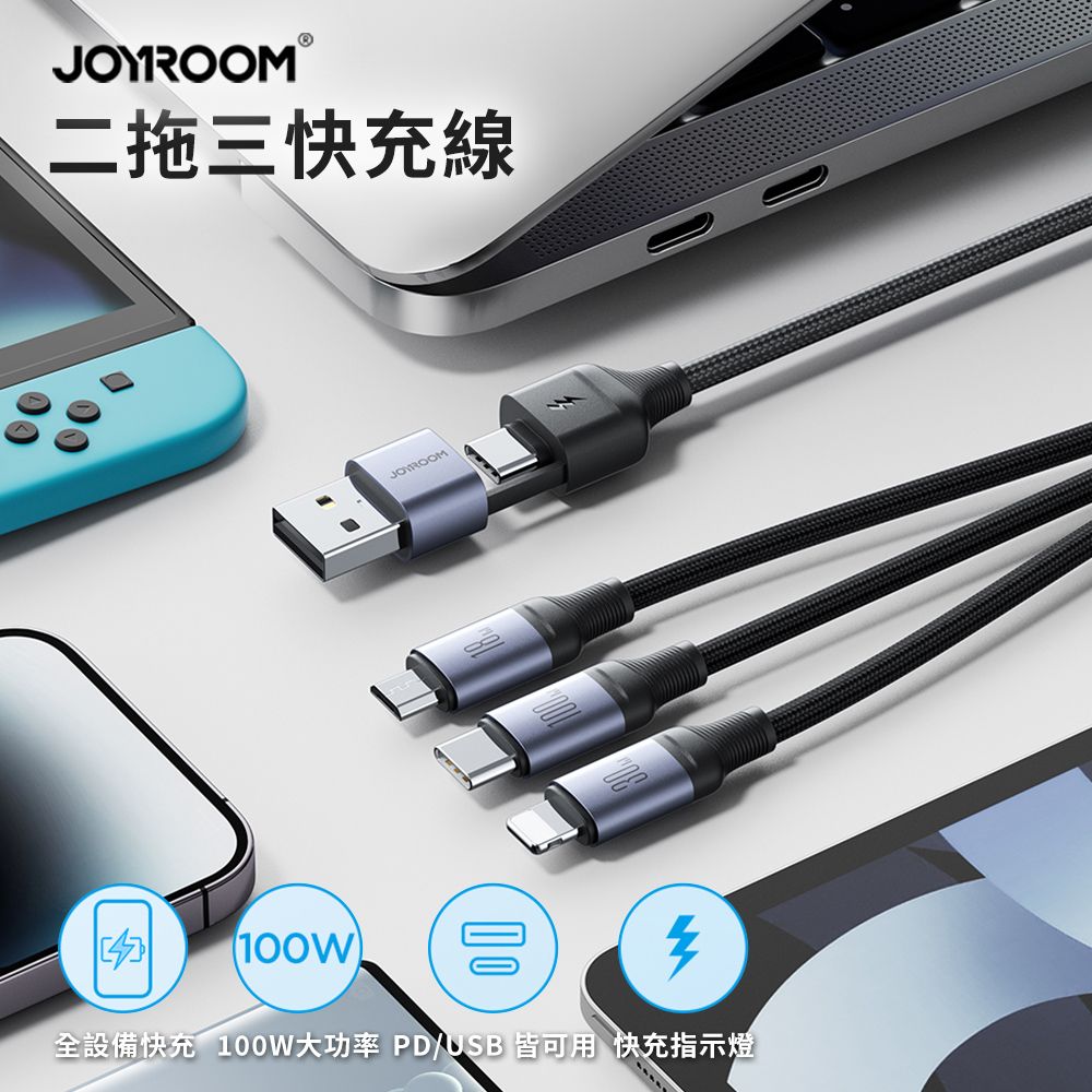 JOYROOM 迅馳系列 二拖三快充線 USB-A+Type-C to Lightning+Type-C+Micro (SA21-2T3)