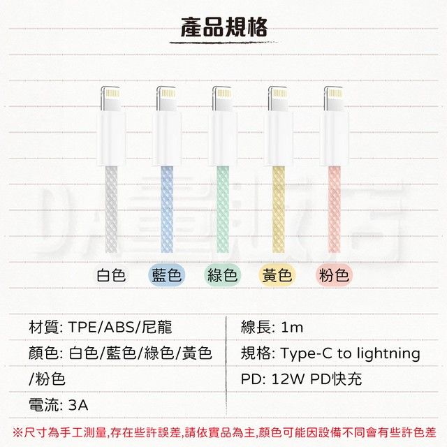  馬卡龍編織線 Type-C to Lightning 12W