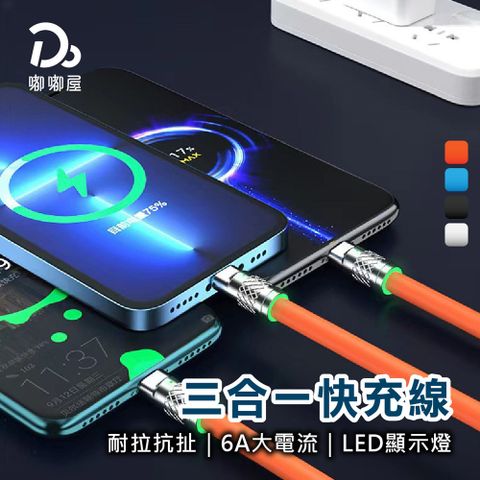 120W三合一快充線-2入組