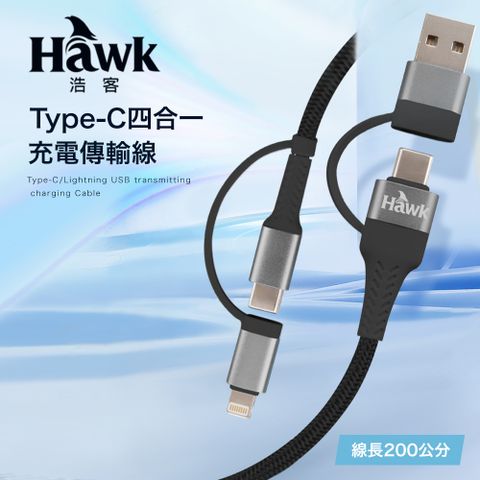 Hawk 浩客 不論是Type-C或USB-A旅充都相容 Type-C四合一充電傳輸線(2M)