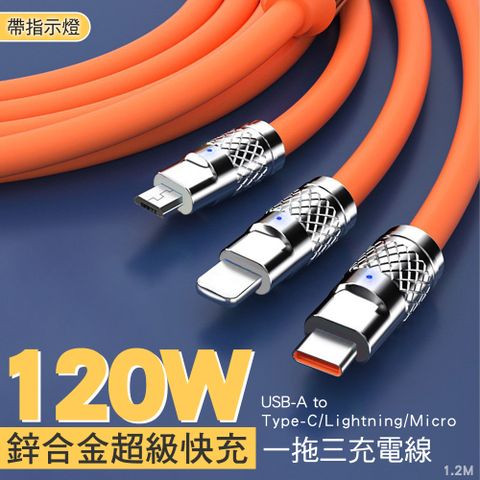 SHOWHAN 120W 鋅合金 一拖三 USB-A to Lightning/Type-C/Micro 快充充電線 帶指示燈 1.2M-多彩橙