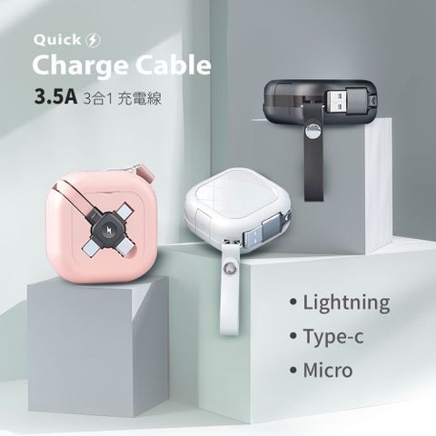 MCK 方型伸縮三合一快速充電線(Lightning/Type-C/Micro)