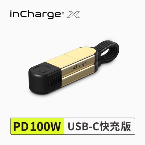 PD100W 六合一軍規鑰匙圈傳輸線 充電/傳檔/OTG 隨身版流光金[瑞士 inChargeX｜USB-C快充版]