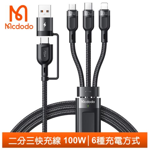 Mcdodo 麥多多 二分三 PD/Lightning/TypeC/安卓MicroUSB/iPhone充電線閃充線快充線傳輸線 迅雷 1.2M