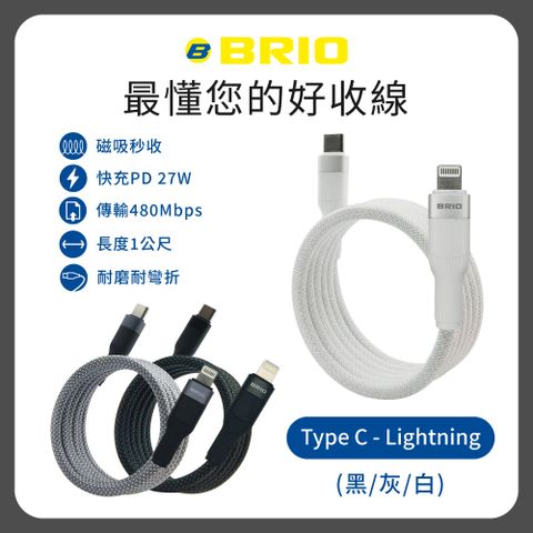 BRIO 【2入組】磁吸收納充電傳輸線 Type-C to Lightning /磁吸/支援快充/27W/1M