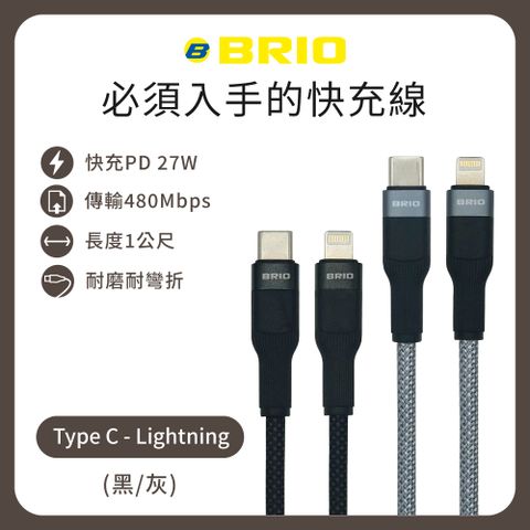 BRIO 【2入組】編織快速充電傳輸線 Type-C to Lightning /支援快充/27W/1M