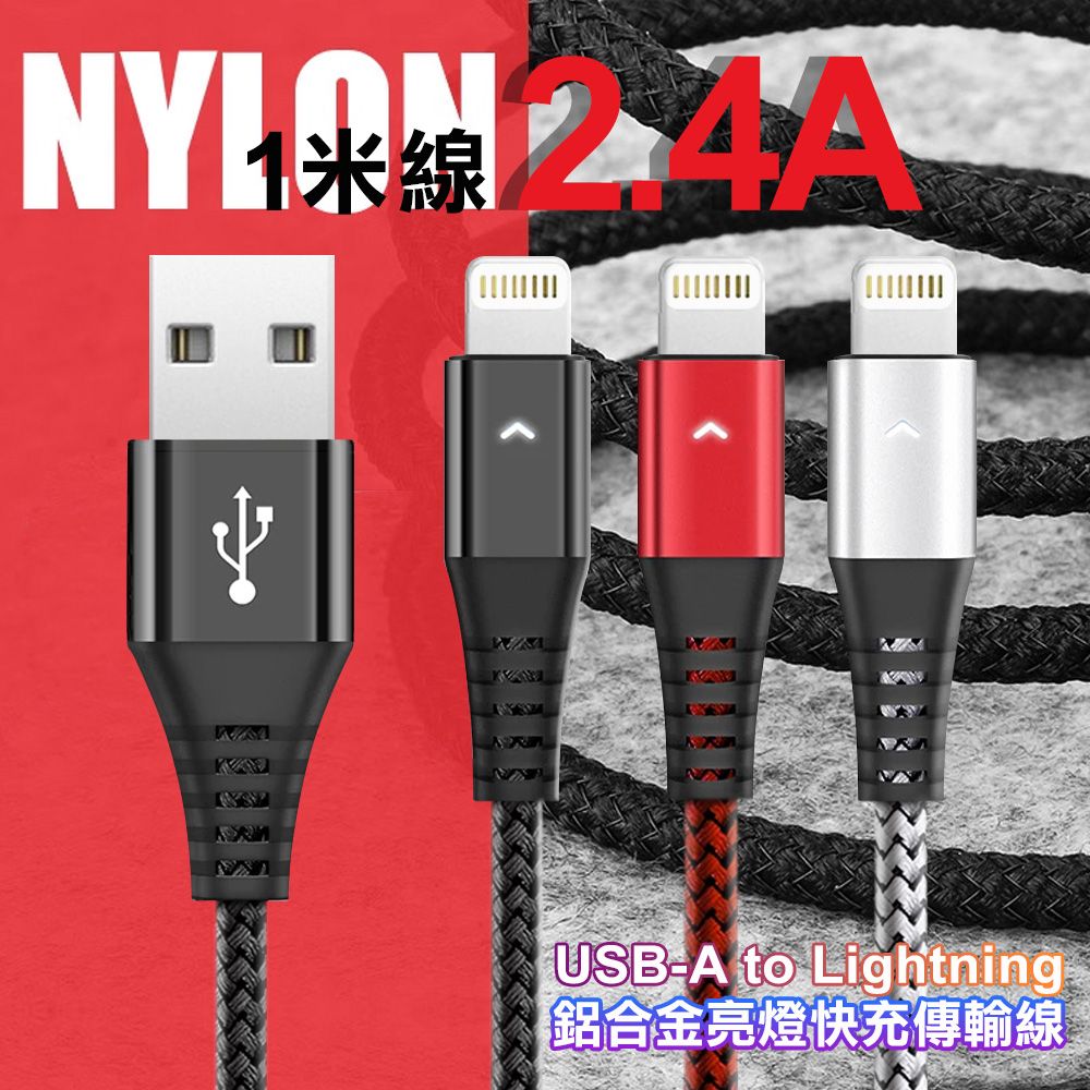 Dapad  鋁合金亮燈2.4A快充傳輸線 USB-A to Lightning 100cm